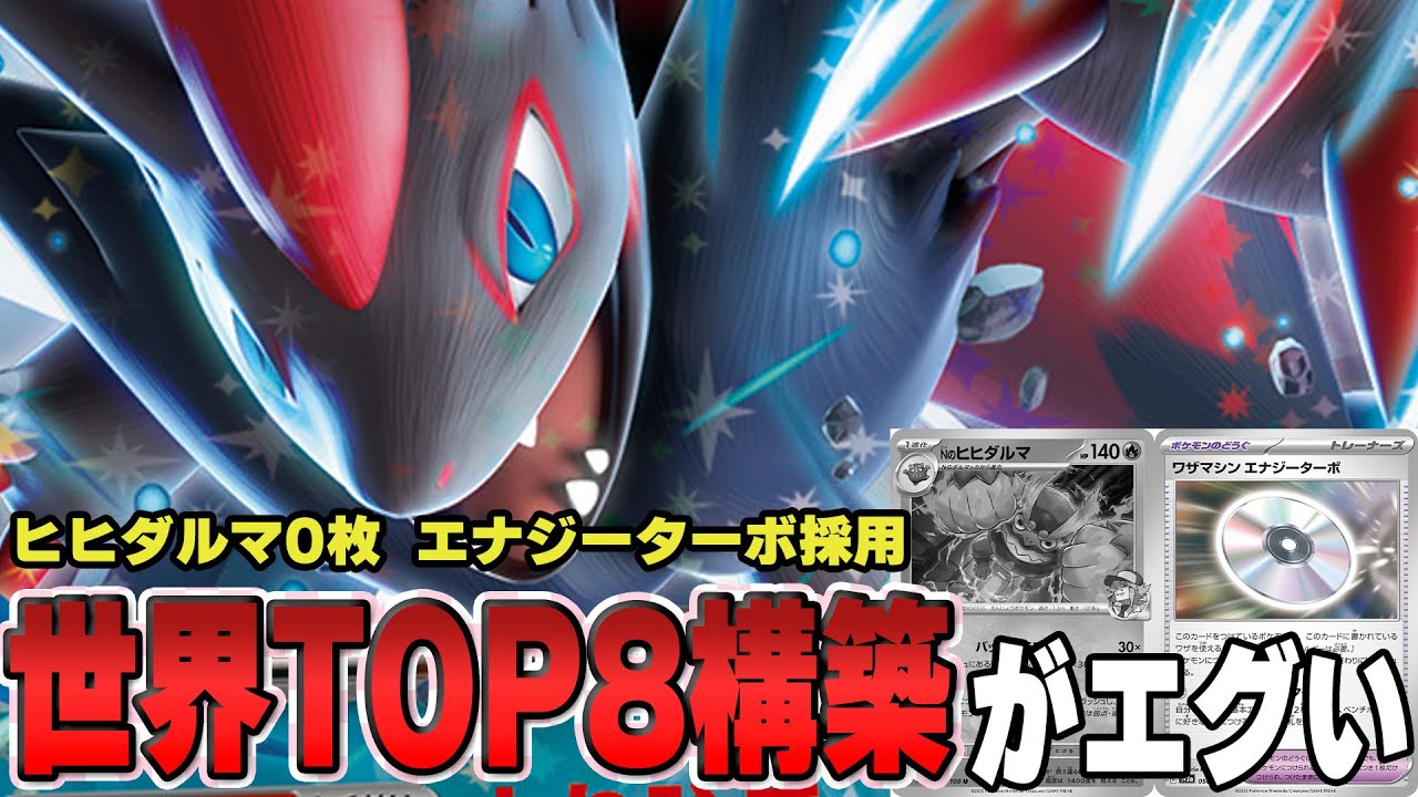 【ポケカ】時代はエナジーターボ。Nのゾロアークは別の次元へと突入しました。