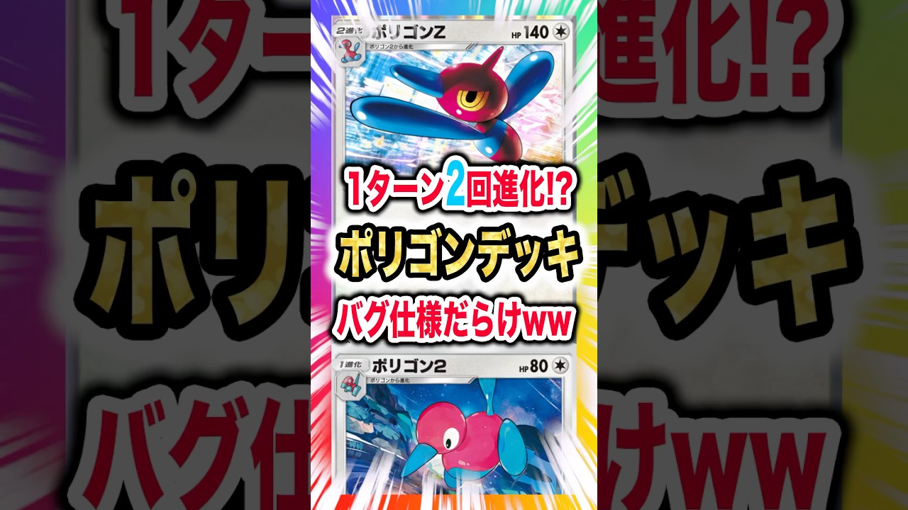 【1ターン2回進化!?】最新ポリゴンデッキがバグ仕様だらけな件ww新弾ランクマ環境でポリゴン2もポリゴンZもズル連発！新パック「空と海の導き」最新デッキ紹介・攻略編【ポケポケ実況・解説】