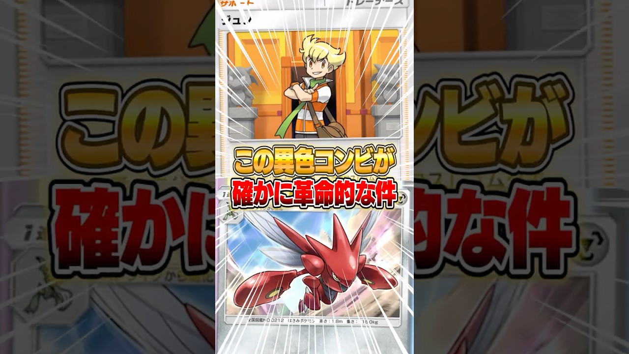 ジュン×ハッサムの天才的な構築が発見された件ｗｗｗ #ポケポケ #ポケモン