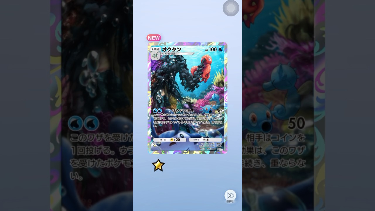 ポケポケ 空と海の導き オクタン出たよ #ポケポケ #pokemon #ポケモン