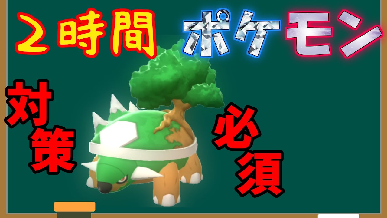【BDSP】王者のエースポケモン　ドダイトス