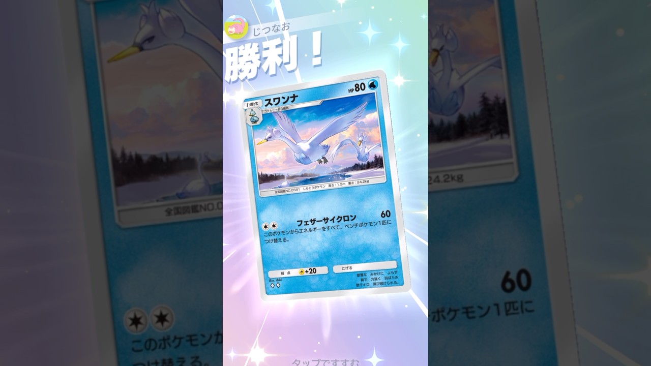 スワンナ×ルナアーラのエネくるくるデッキ！ #ポケモン #ポケポケ #pokemontradingcardgamepocket