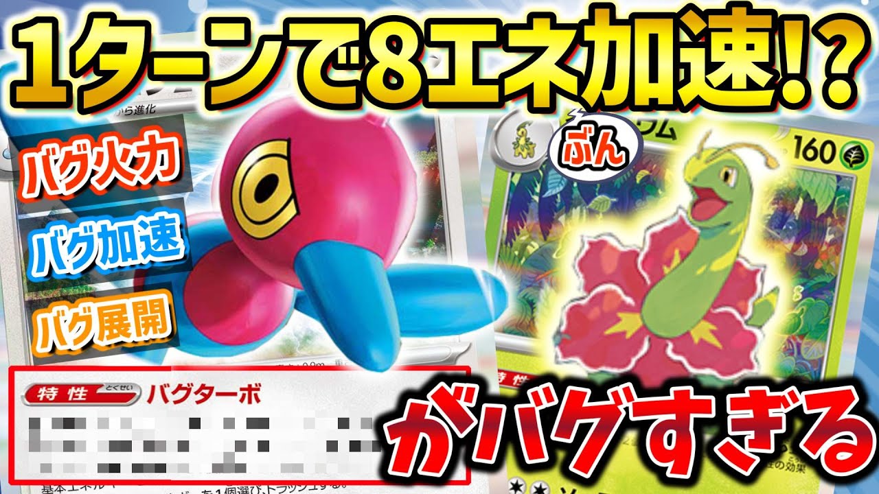 【ポケカ対戦】バグ火力で全てを一撃粉砕！メガニウムの最強の相方はこいつだ！【ポリゴンZ】