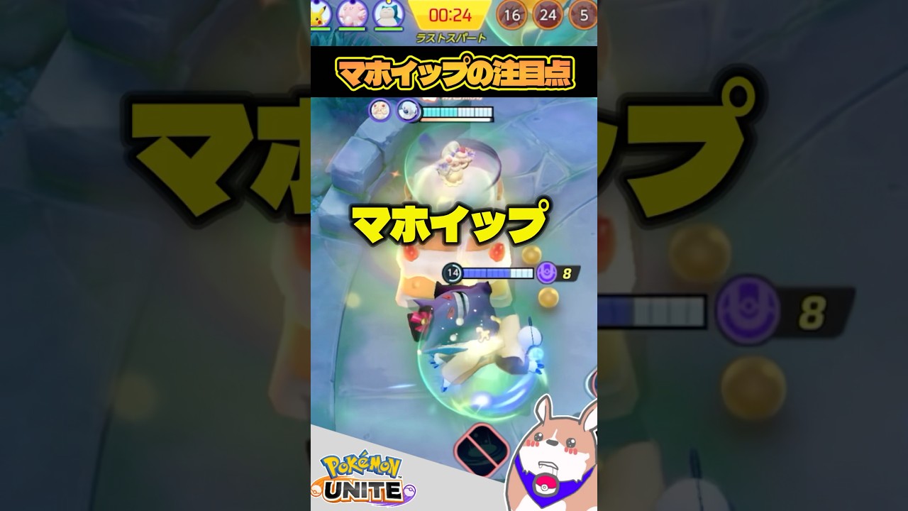 【参戦】新ポケモン！マホイップが注目すぎる #ポケモンユナイト #店長すぐ