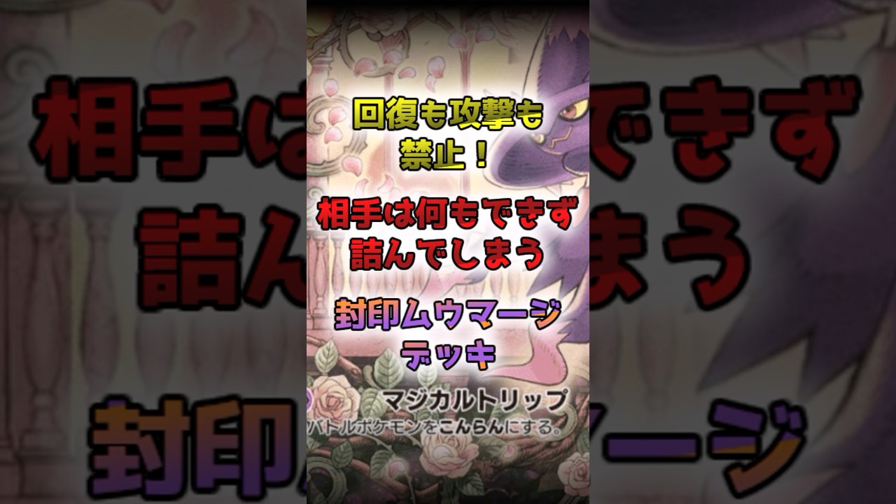 【ムウマージ】混乱と特性で行動不能にする、ムウマージ×ネンドールデッキ【ポケポケ】 #ポケポケ #ポケカ #ポケモンカード #ポケモン