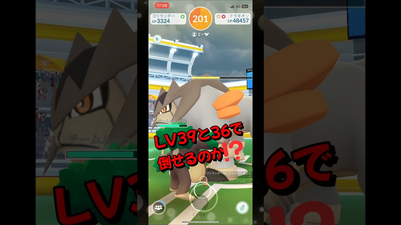 【ポケモンGO】2人だけで準伝説テラキオンを攻略#ポケモンgo #ポケモン #Shorts