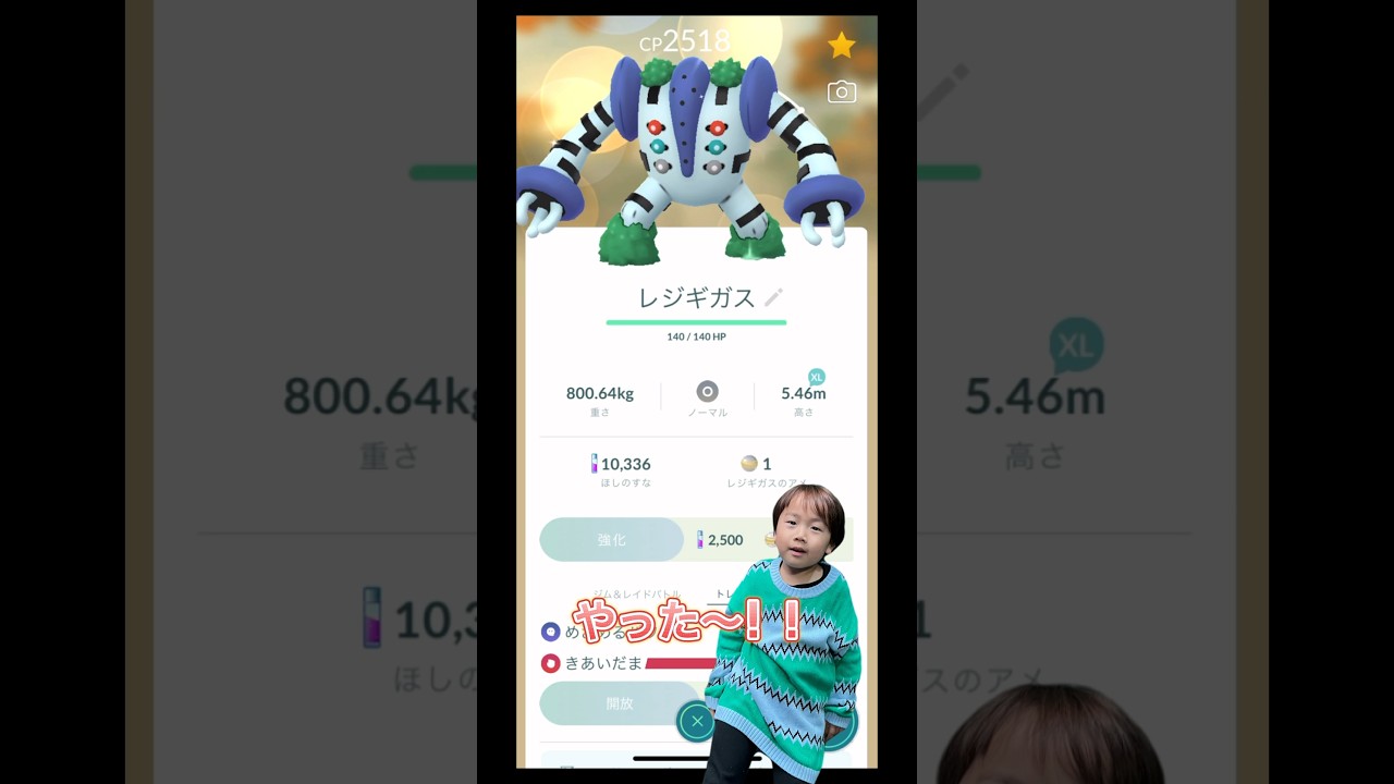 ポケモンGOで色違いレジギガスGETだぜ！！ #色違い #レジギガス #ポケモンgo #うたちゃんねる55 #うたちゃんねる