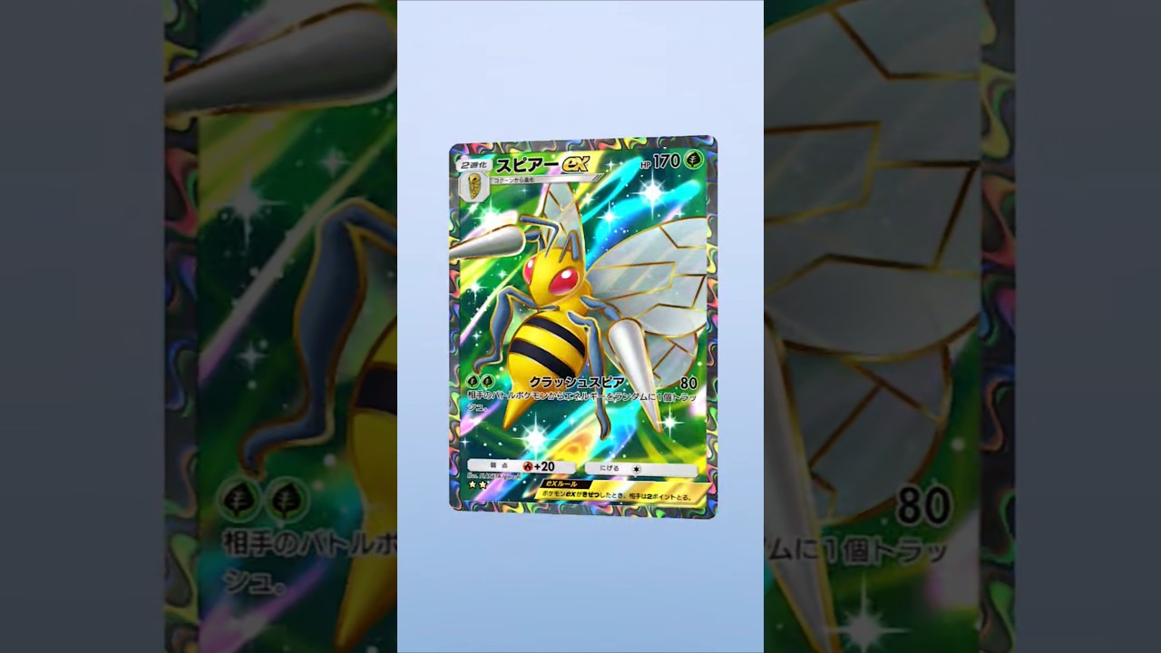 【ポケポケ】スピアーはかっこいい？ #ポケポケ開封チャレンジ #ポケポケ#ポケモン