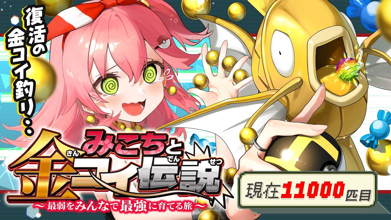 【 ポケモンルビー 】色違い耐久２２日目🎣みこちと金コイ伝説～最弱からみんなで最強に育てる旅～【ホロライブ/さくらみこ】