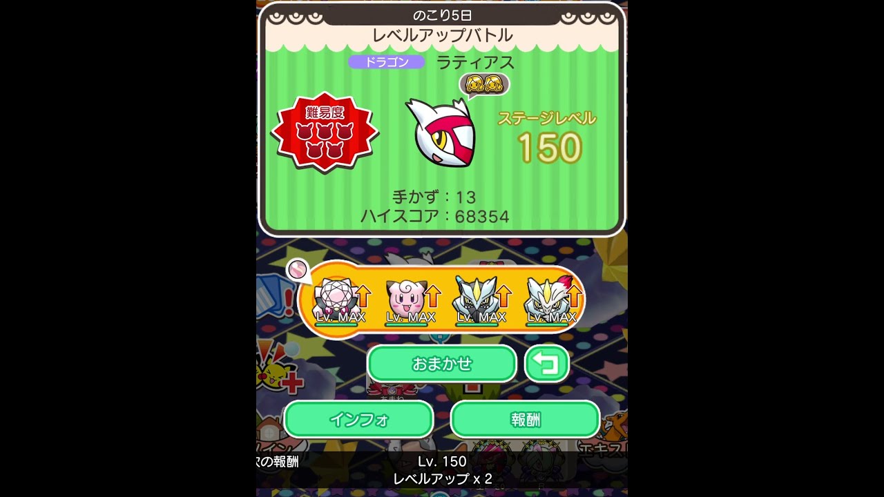 ループイベント9週目ラティアス１５０(今からポケとるスマホ版♯4764)