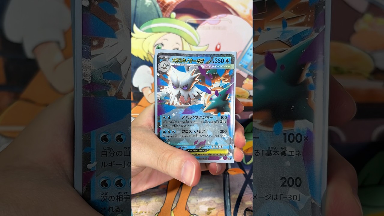 【超エネ過多】メガユキノオーexデッキを紹介するよ！ #ポケカ #ポケモンカード #ポケモン #ポケカ開封