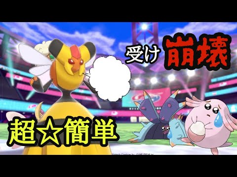 【ポケモン剣盾】世界最強ビークイン使いの対戦講座part2 〜ビークイン軸で超簡単！受けループ破壊の裏技、教えます