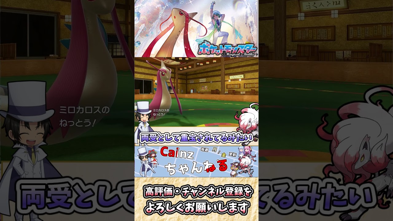 【#ポケモンSV】ミロカロスの雑・雑学 大丈夫！回復ができて耐久高いからね！【#ゆっくり実況】