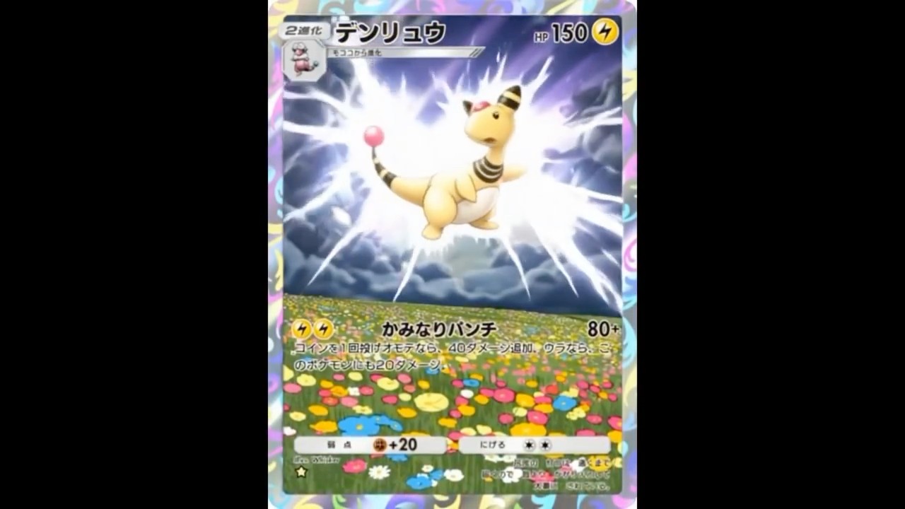 【ポケポケ】デンリュウをAIで可愛く動かしてみた #ポケポケ新パック