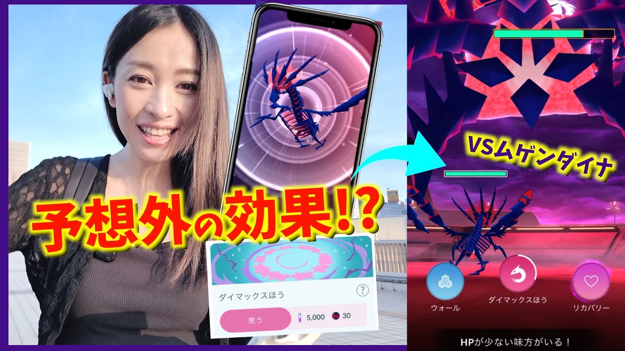 ムゲンダイナのフィールド効果、予想外の結果に！？GOフェストマックスフィナーレ初日レポート【ポケモンGO】