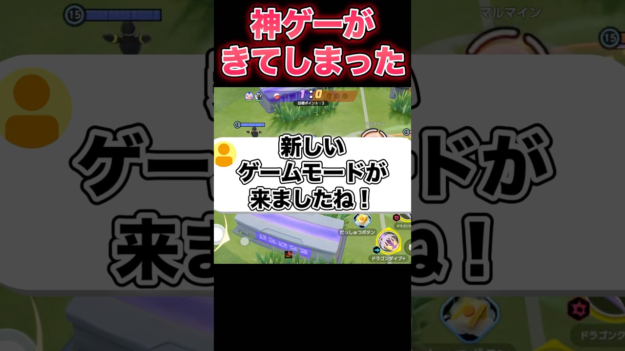 【緊急】期間限定のマルマインバレーボールって何！？#ポケモンユナイト #ユナイト