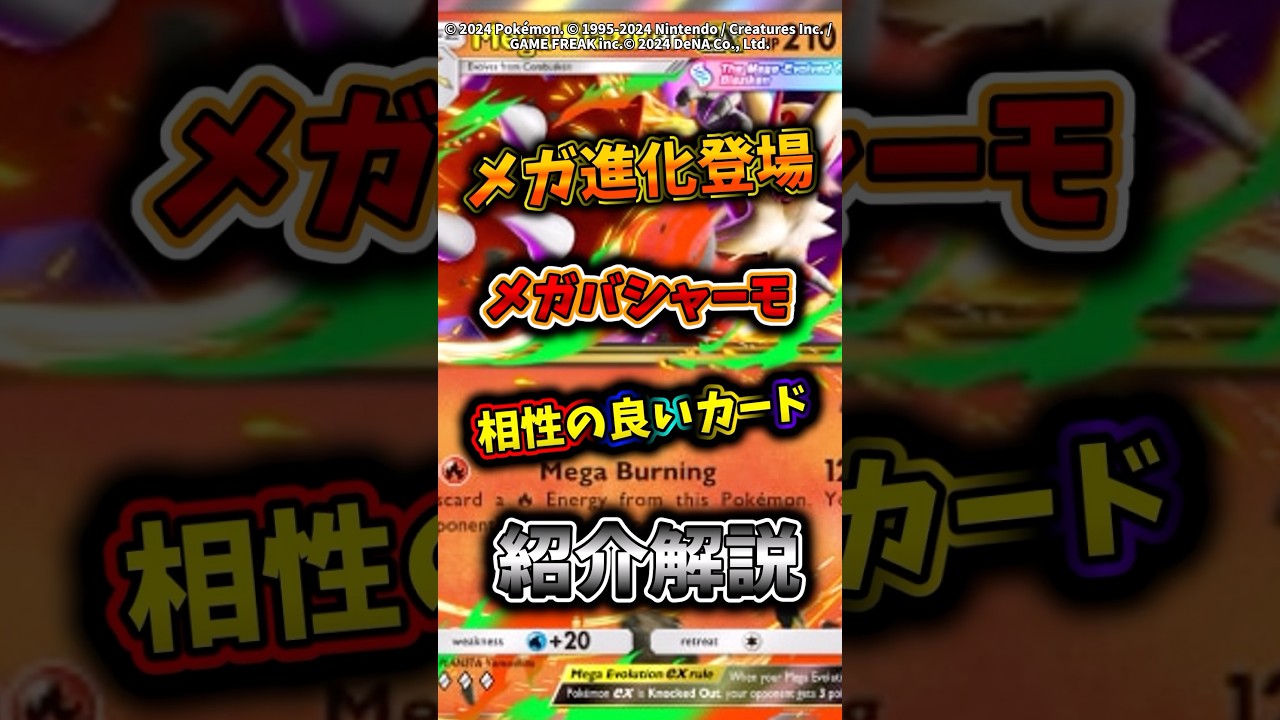 新時代の覇権はメガバシャーモで確定だ相方は●●で間違いなし！　#ポケモン  #ポケポケ  #ポケカ