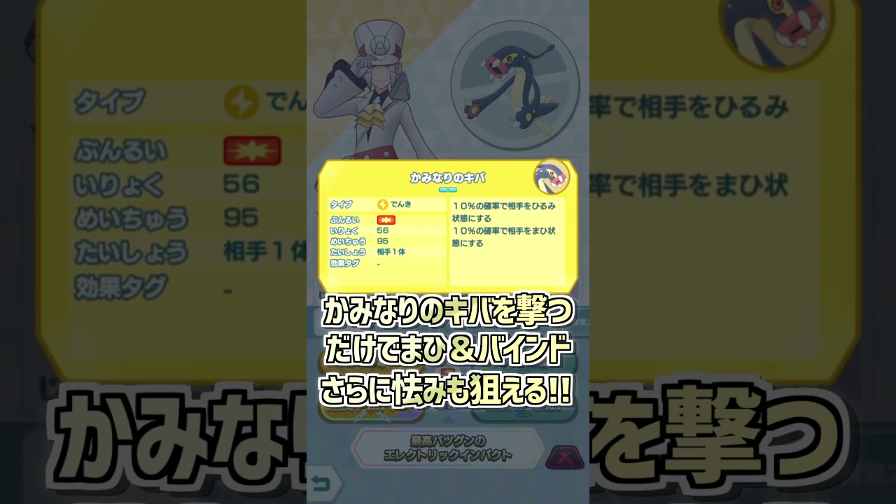 【ポケマスEX】1分でわかる❗️『クダリ＆シビルドン』解説動画 #shorts