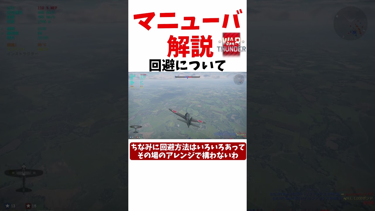 回避方法は奥が深い #warthunder  #ウォーサンダー #Shorts #ゆっくり実況 #ゲーム #実況 #ゆっくり解説 #ゲーム実況