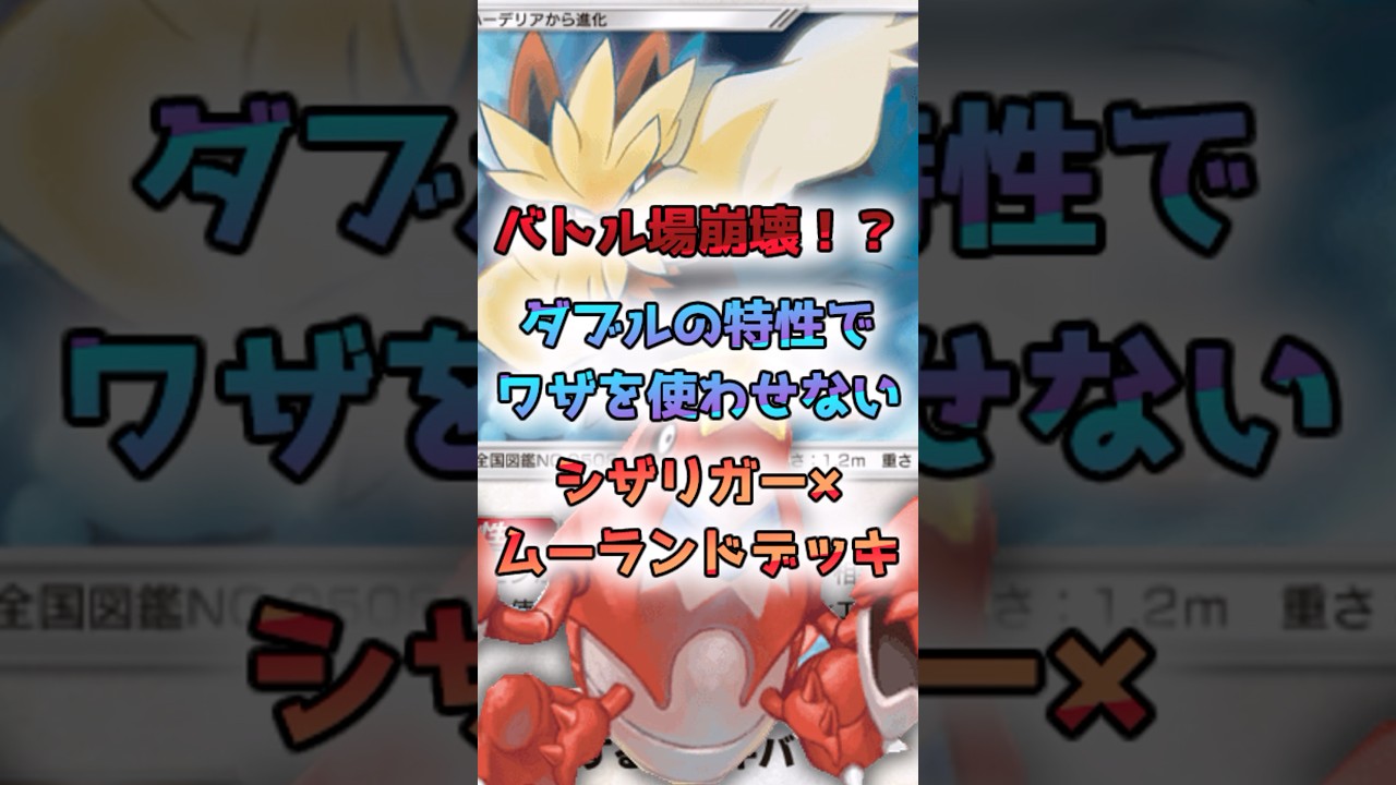 【害悪デッキ】エネトラッシュで行動不能、ムーランド×シザリガーデッキ【ポケポケ】 #ポケポケ #マイナーポケモン