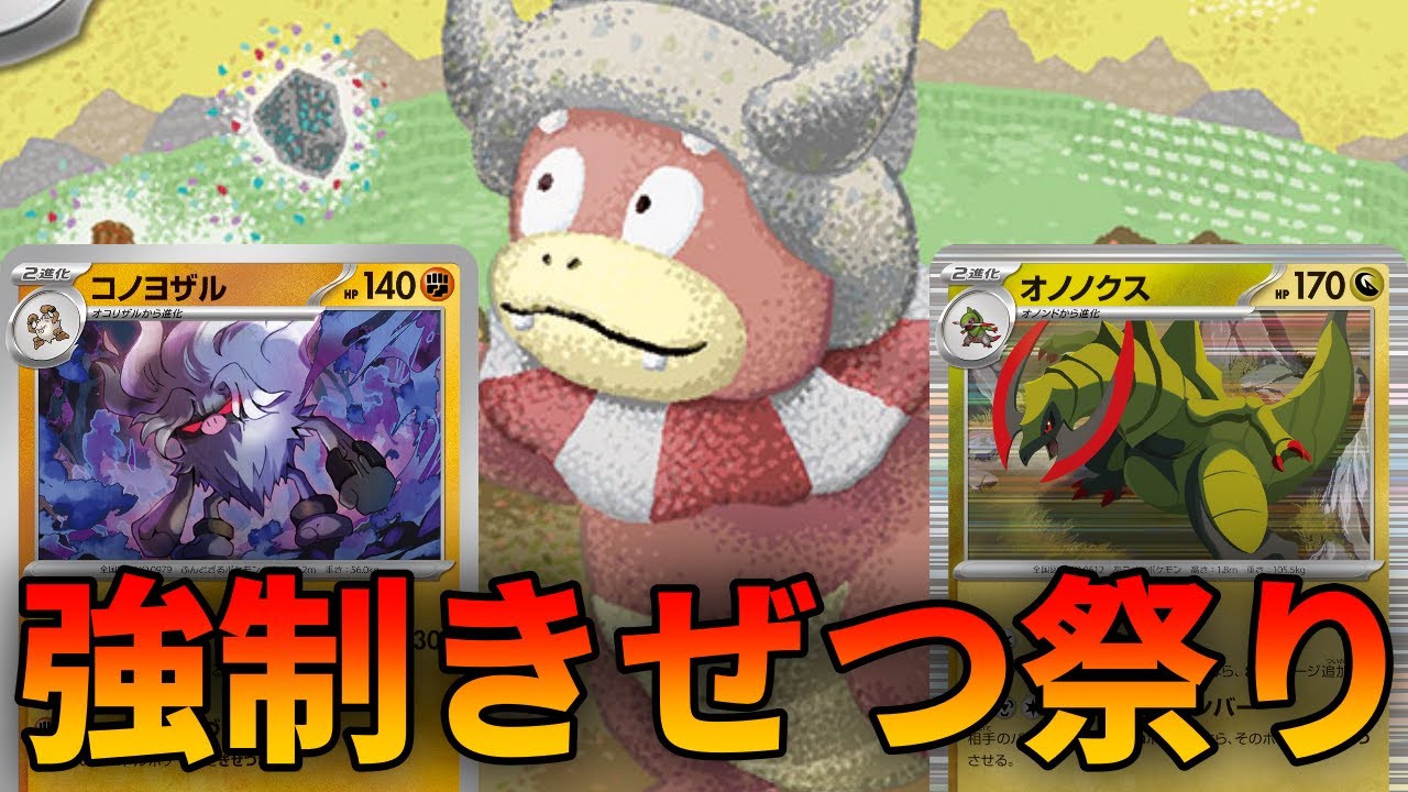 【ポケカ】ヤドキングならエネルギーを気にせず強い技が打てるぞ！【PTCGL】