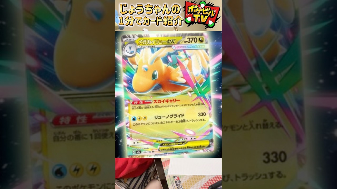 メガカイリュー実装決定！いつくんだ？！ #pokedance #メガカイリュー　#ポケモンカード #pokemon #新カード紹介