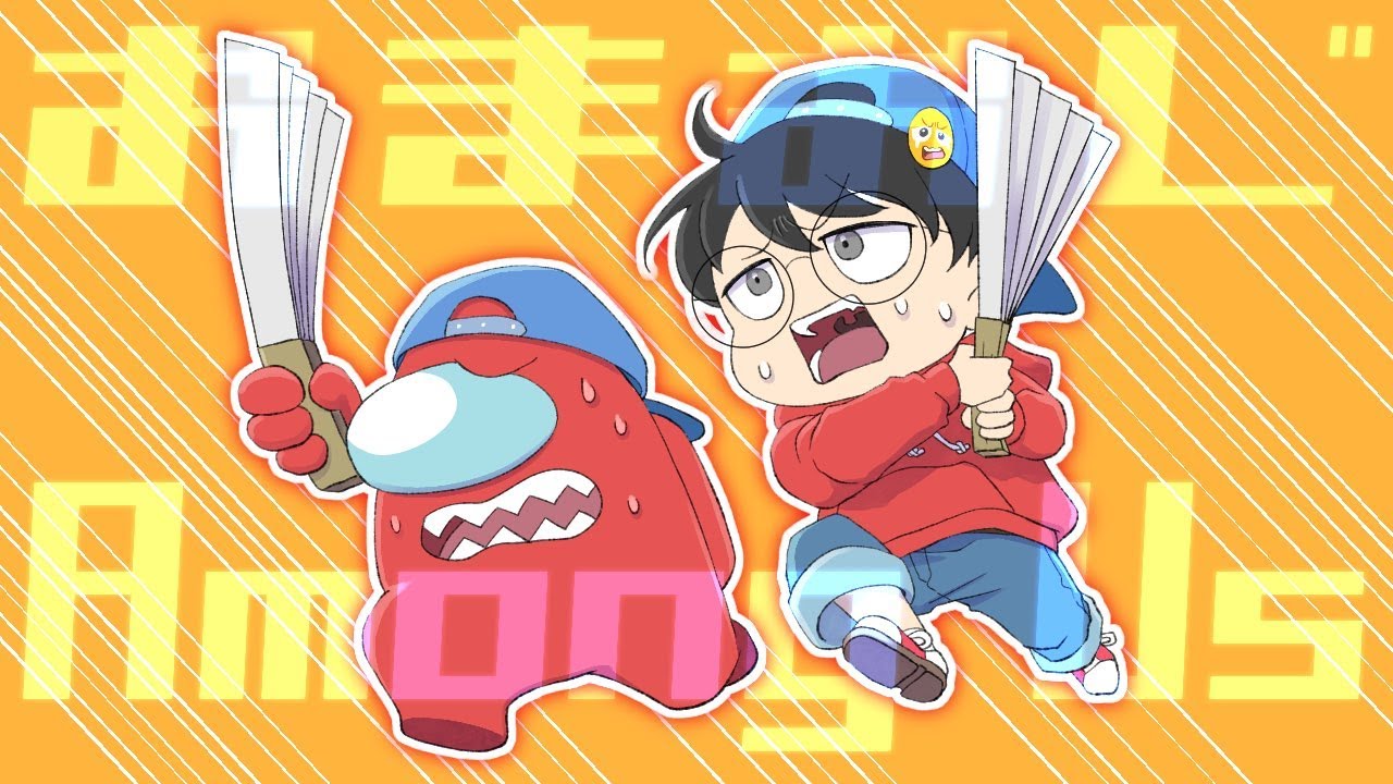 【8/21】Among Us[oyoyo]