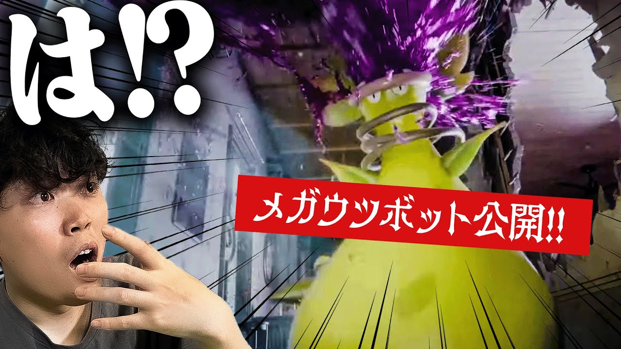 【ポケモン廃人の反応】まさかの『メガウツボット』が緊急公開されて大歓喜wwwwww