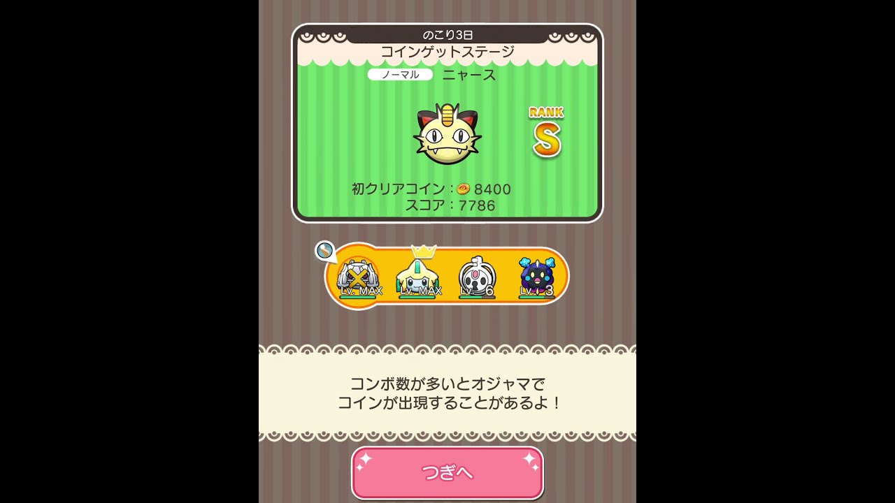 ループイベント9週目ニャース(今からポケとるスマホ版♯4766)