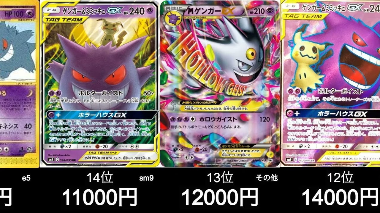 【ポケカ】ゲンガー買取ランキング！【7月12日時点】#ポケモンカード #ポケモン