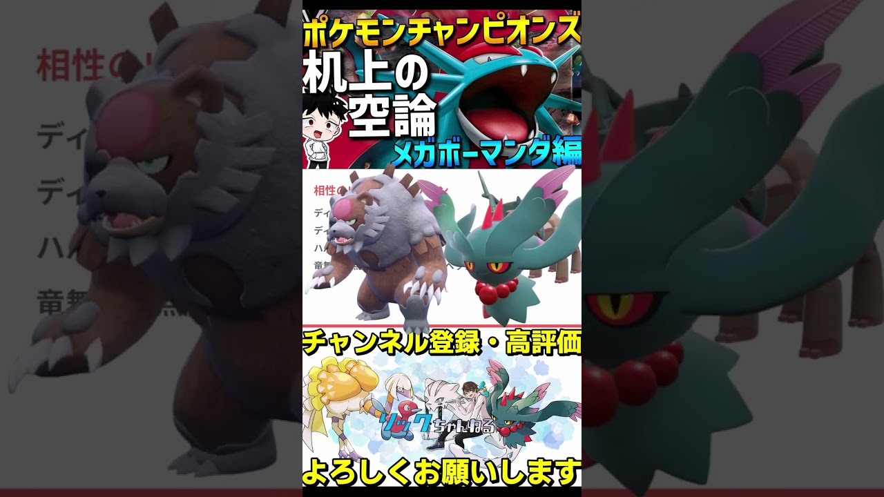 【1分でわかる】ポケモンチャンピオンズ環境のメガボーマンダを机上考察！【Pokémon Champions】#shorts
