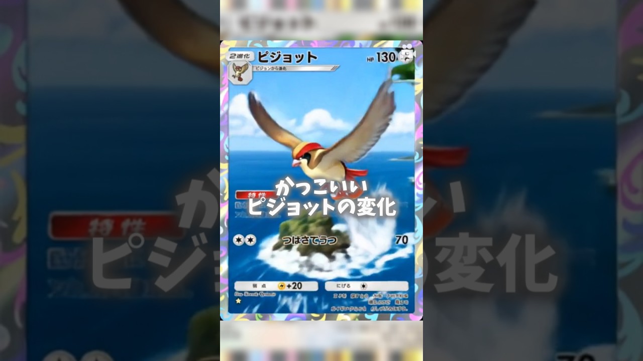 AIでピジョットの変化 #ポケポケ  #ピジョット #shorts