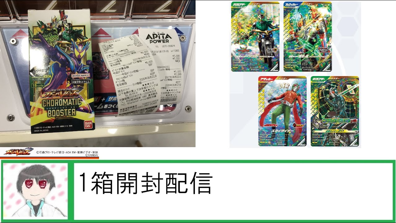 #ガンバレジェンズ【雑談配信】クロマティックブースターを1箱開封する