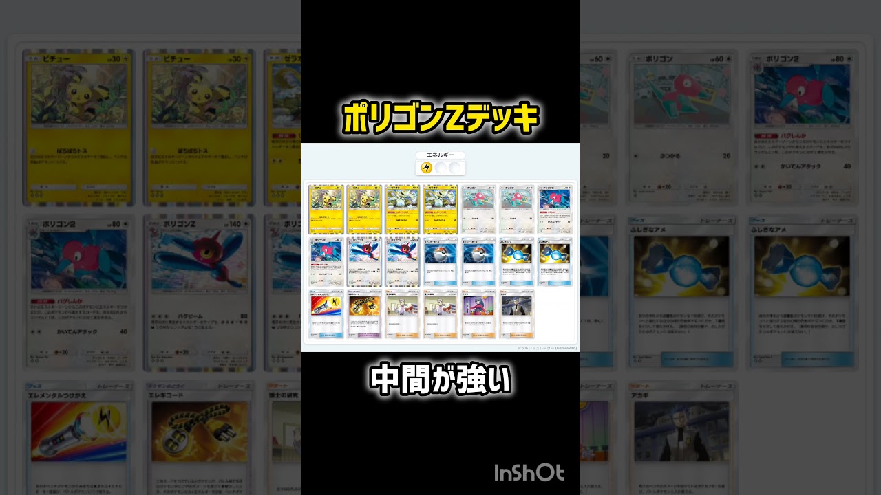 ポリゴンZデッキ #ポケポケ #空と海の導き