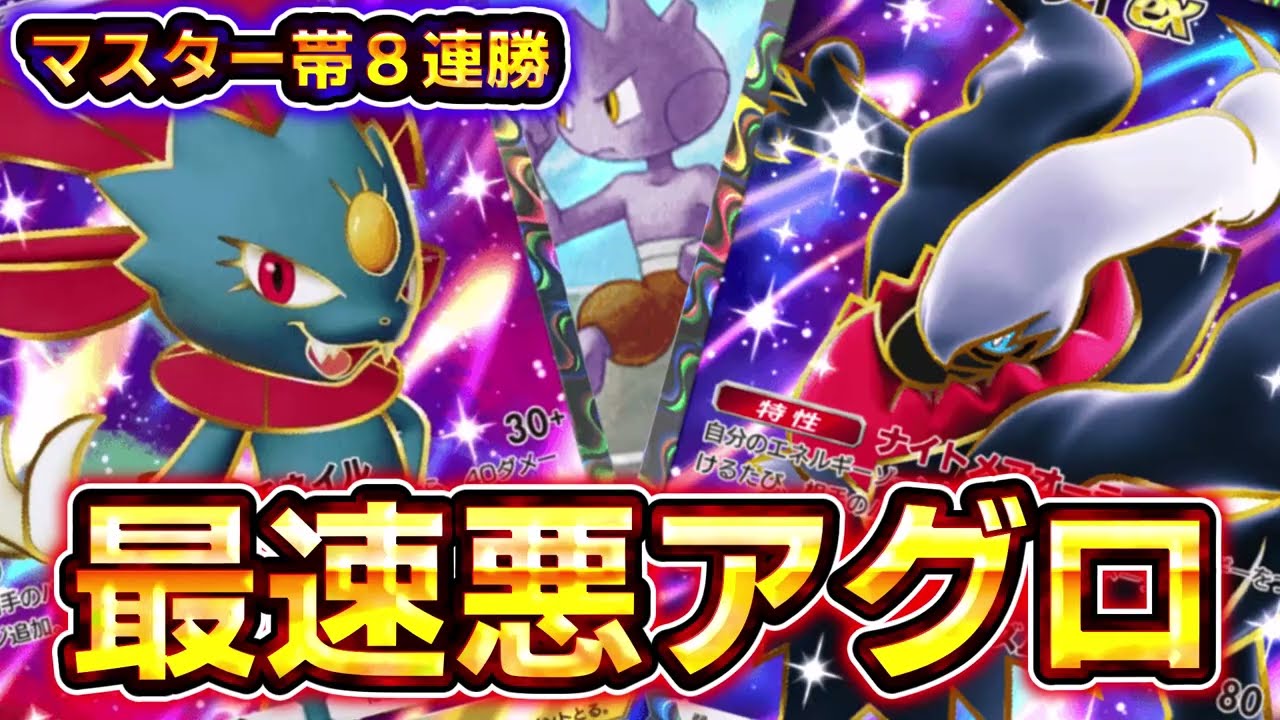 【ポケポケ】マスターボール帯連勝！バルキー型マニューラダークライデッキが早すぎる！【デッキ紹介】 #ポケポケ #ポケモン #ポケカ