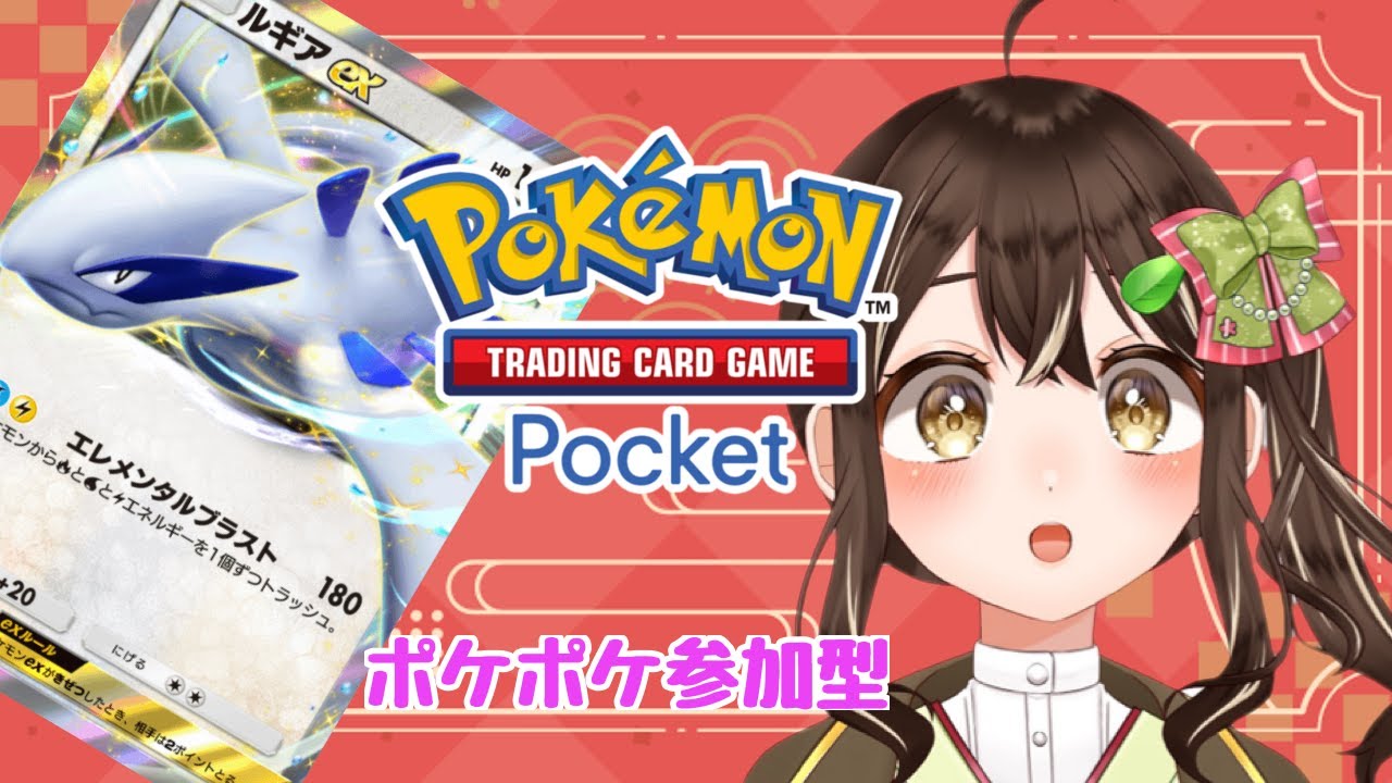 【#ポケポケ参加型】ホウオウルギアデッキむずすぎだろて【新人Vtuber】　#shorts