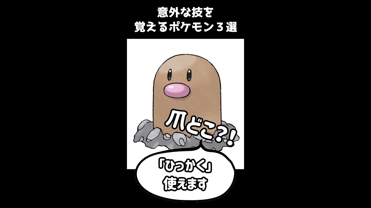 意外な技を覚えるポケモン３選 ＃Shorts
