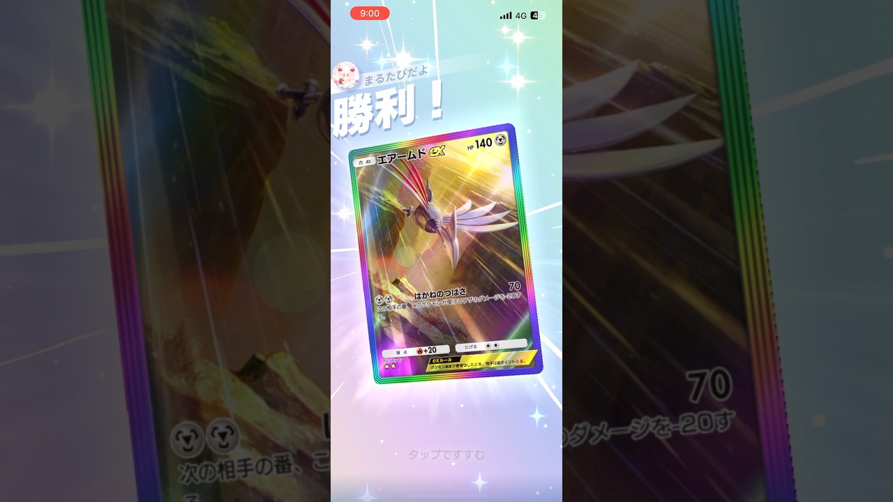 ハガネール×エアームドexが強い#shorts #ポケモン #ポケポケ