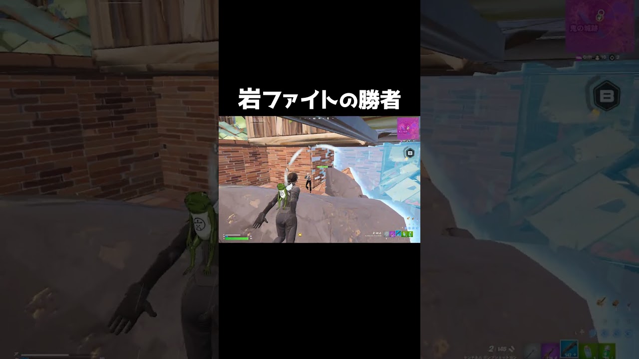 岩ファイトの勝者 #shorts 380 #フォートナイト #キルショット #fortnite #キル集 #フォトナ