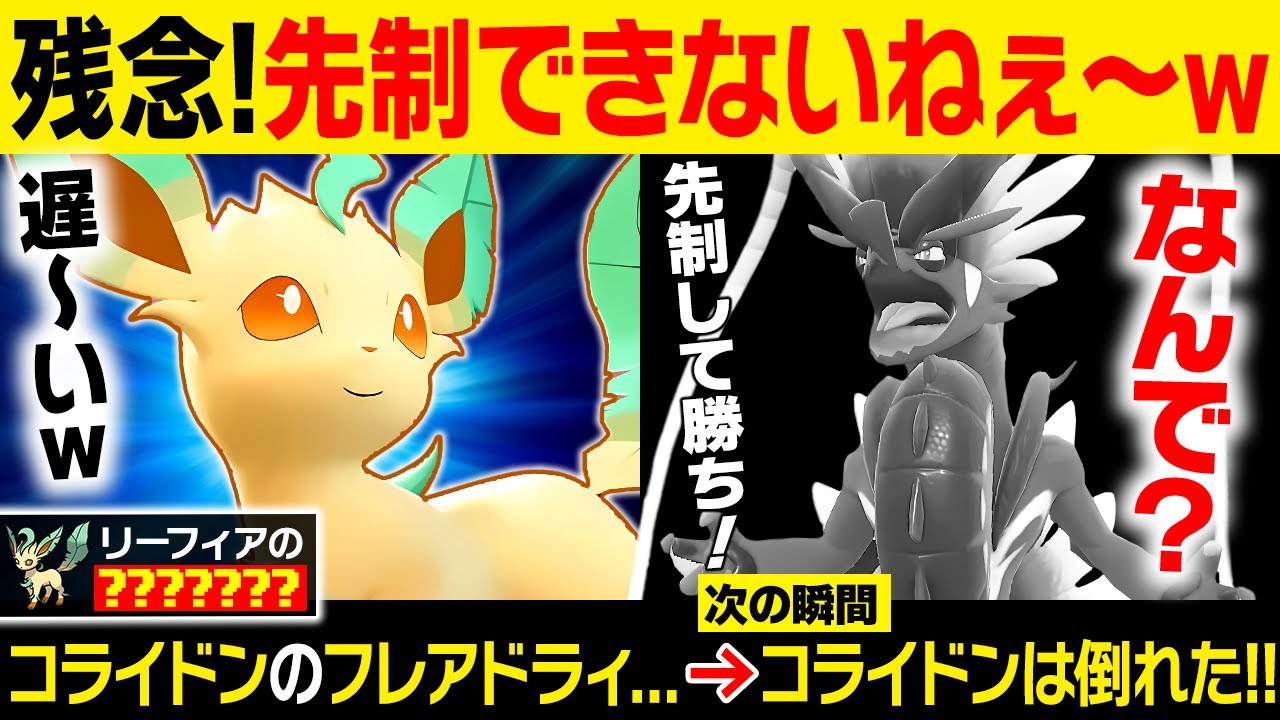 【抽選パ】コライドン「リーフィア？フレドラでワンパンやろｗ」←何故かリーフィアの方が速くてコライドンをワンパンしてしまうｗｗｗ　#10-2【ポケモンSV/ポケモンスカーレットバイオレット】