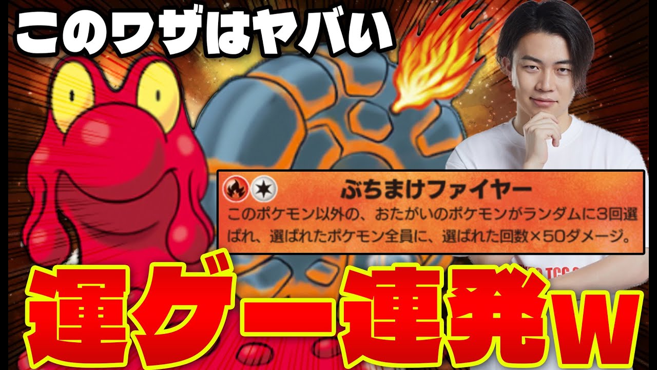 【ポケポケ/対戦】簡単最強デッキ「マグカルゴ」が楽しすぎると話題に!! コインを超える運ゲーワザが楽し過ぎる