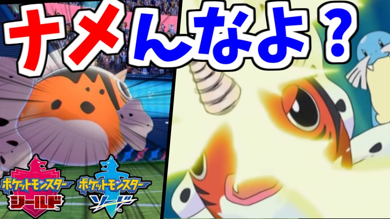 俺の”アズマオウ”を”ナメんなよ”、"ボケ"。【ポケモン剣盾実況】