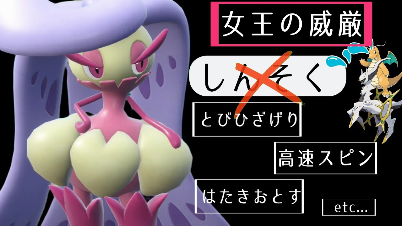 【ポケモンSV】良い特性と技が揃ってる今後に期待ポケモンアマージョさん【スカーレットバイオレット】