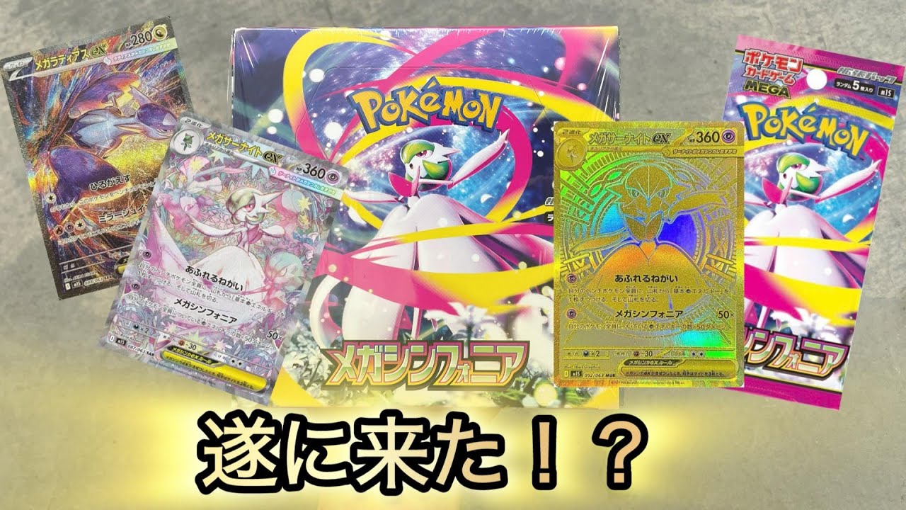 【ポケカ】メガシンフォニア1BOX開封でメガサーナイト狙っていく！！Pokémon Trading Card Game Pocket