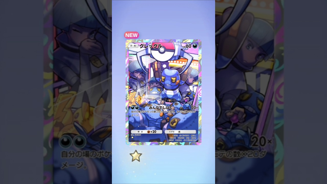 グレッグル#ポケポケ