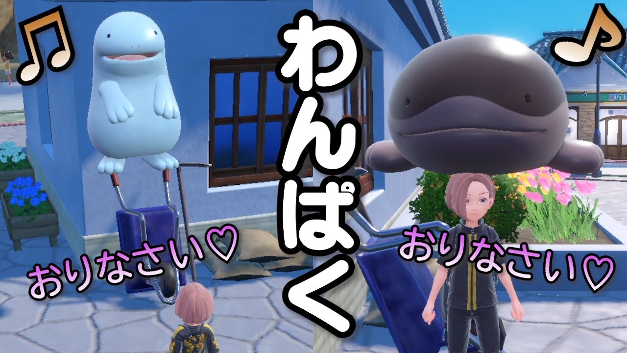 おりなさい♡わんぱくなヌオーとドオーが可愛い【ポケモンSV】