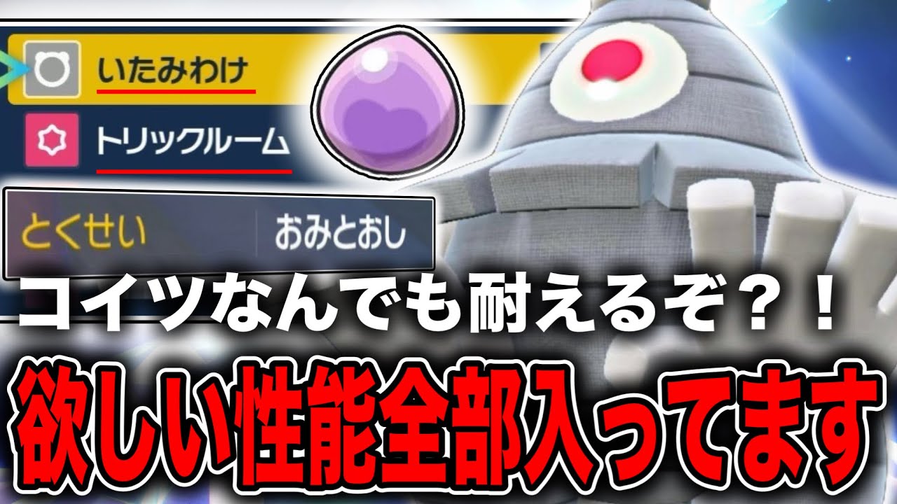こんなヤツがいたのか！？引くほど強いサマヨールとかいう神ポケモン【ポケモンSV】