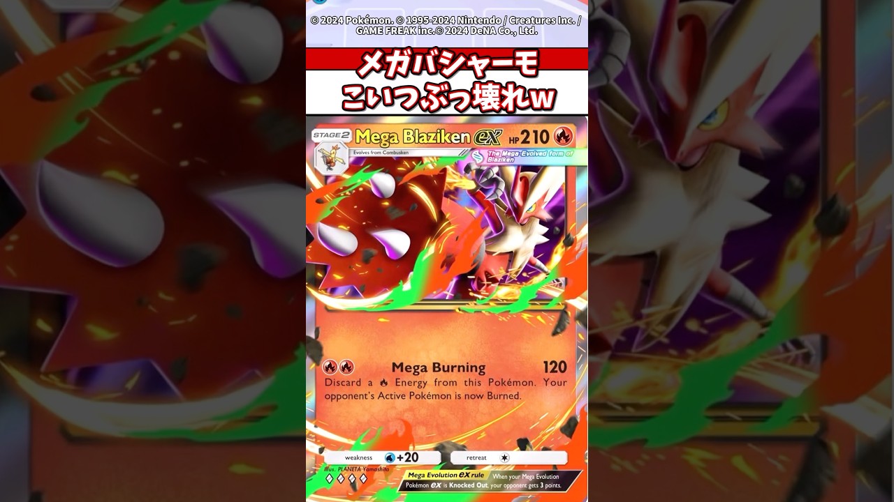 メガバシャーモexが強すぎてぶっ壊れw #ポケポケ #ポケモン #ポケカ
