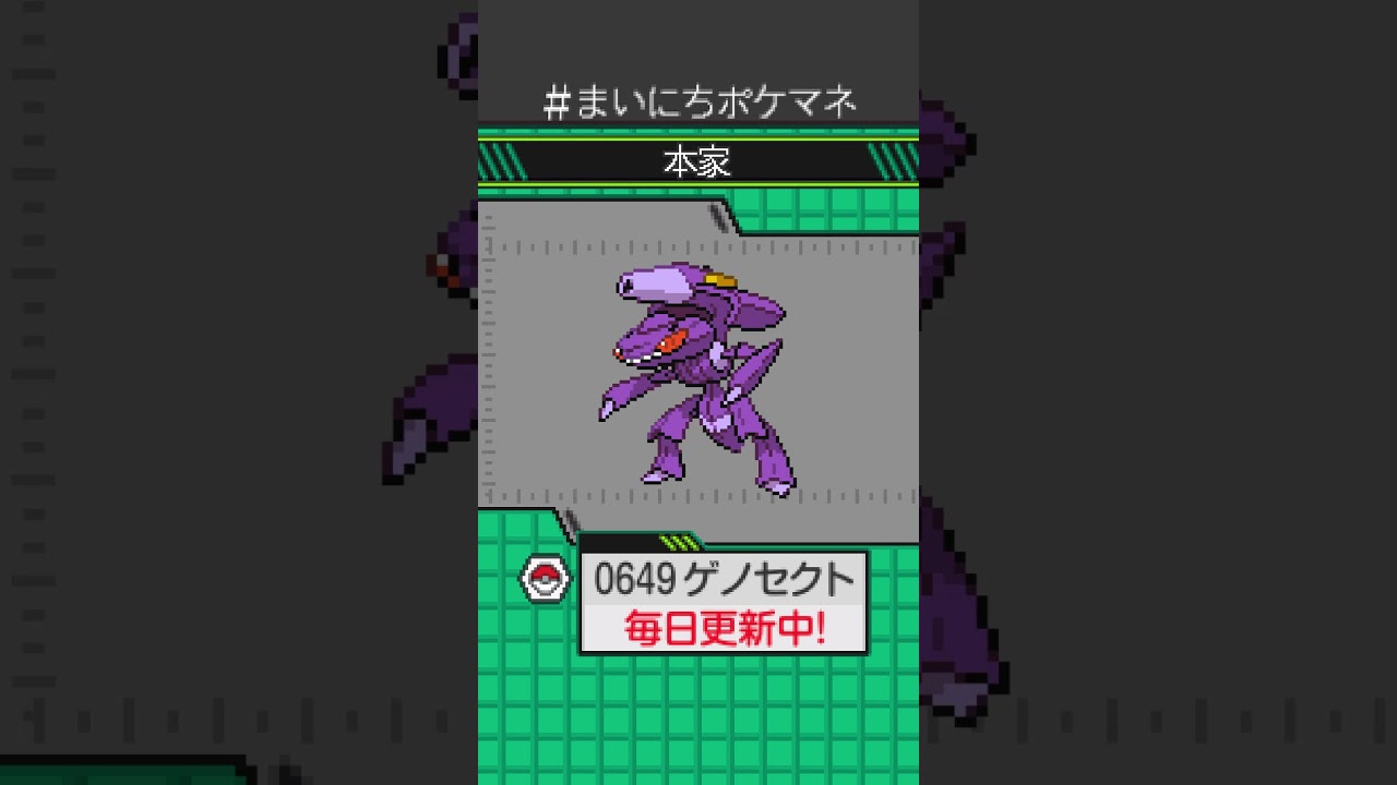[ゲノセクト] 毎日ポケモンの鳴き声モノマネ - 649日目 #まいにちポケマネ #shorts #ポケモン