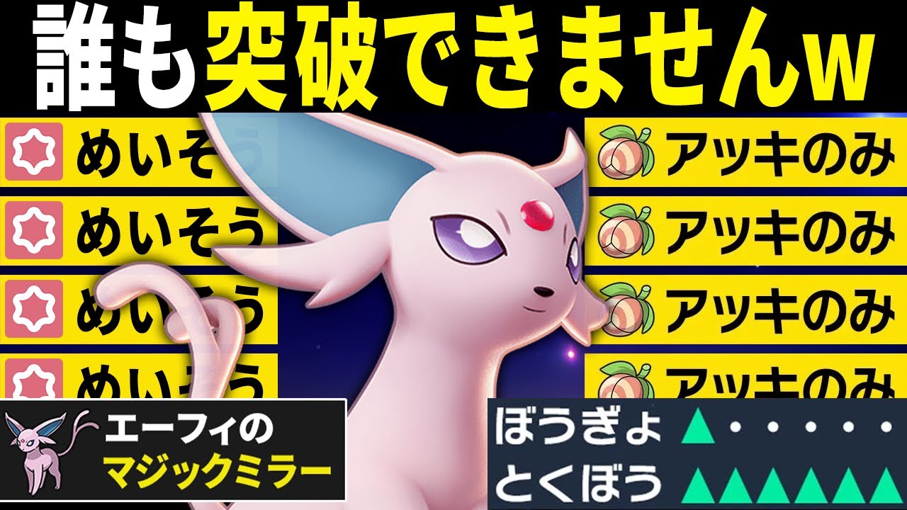 【抽選パ】正攻法では100%突破できない要塞型エーフィが無敵すぎてヤバい←特性で状態異常や挑発を無効にできるのズルすぎるやろ...　#28-1【ポケモンSV/ポケモンスカーレットバイオレット】